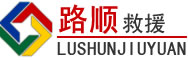 灌南道路救援
