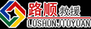 灌南道路救援