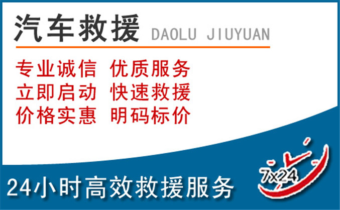 灌南汽车救援
