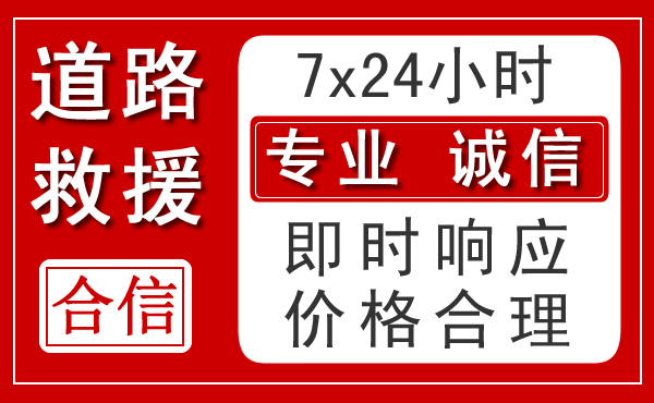 灌南新能源汽车救援